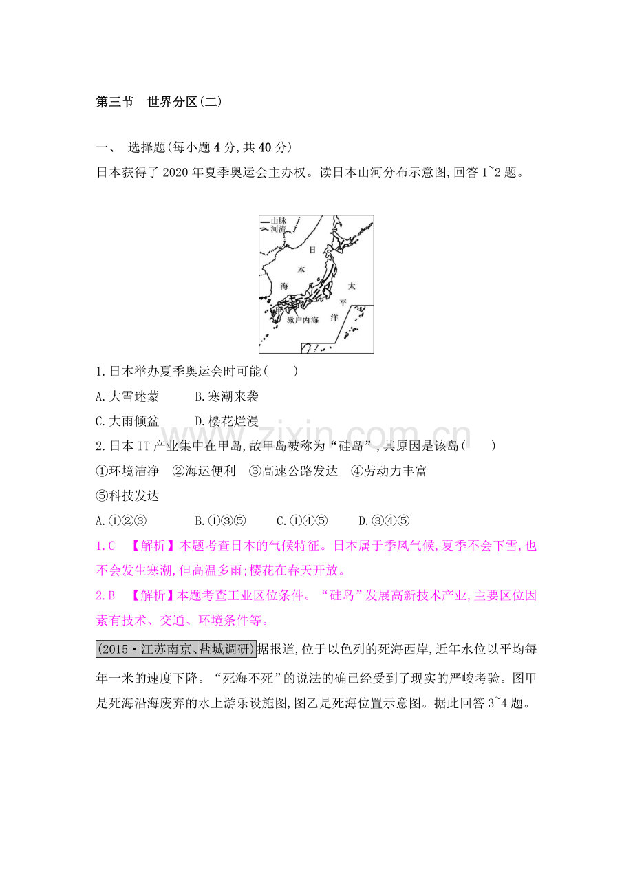 2017届高考地理第一轮总复习知识点检测题23.doc_第1页
