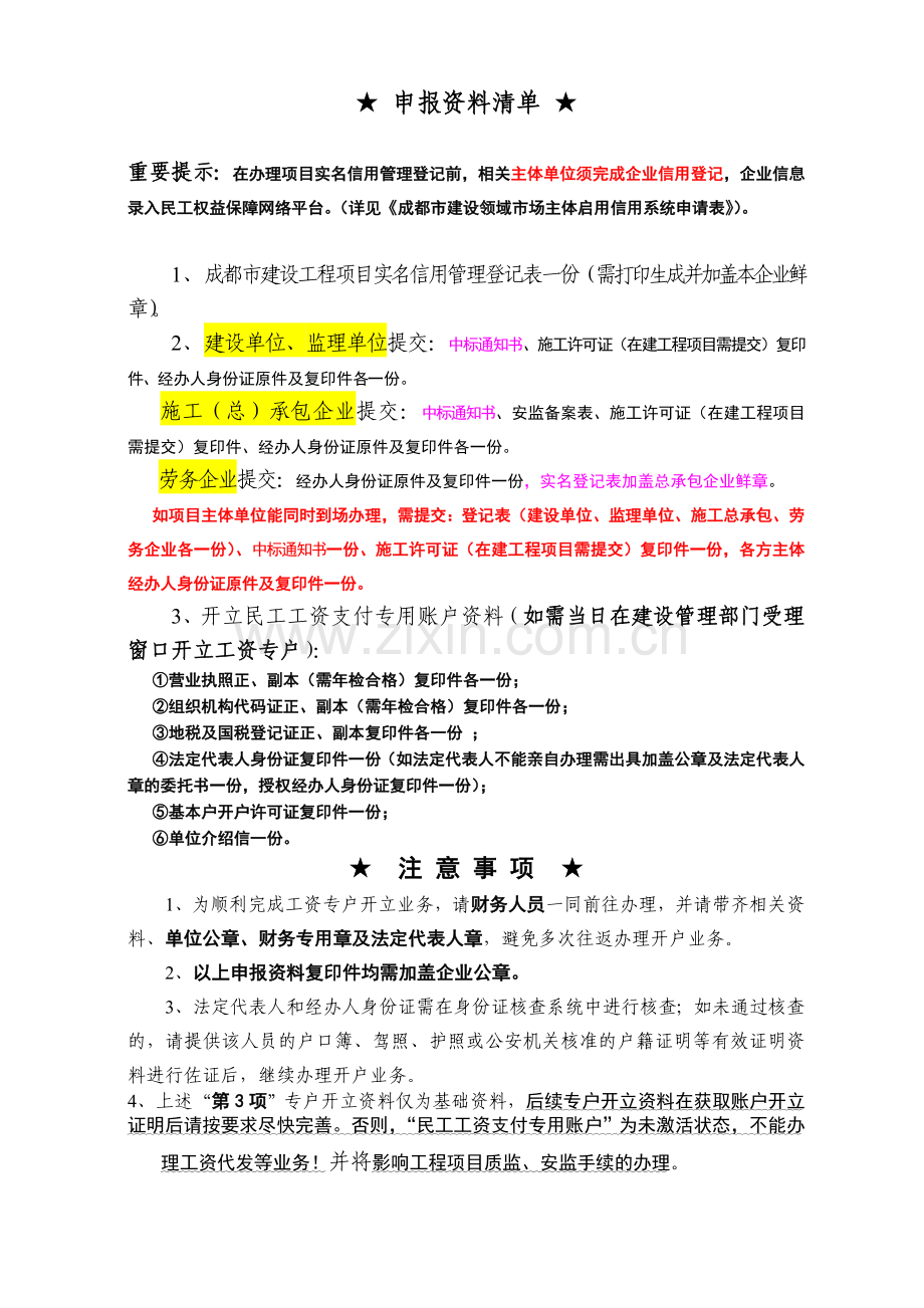 成都市建设工程项目实名信用管理登记表.doc_第2页