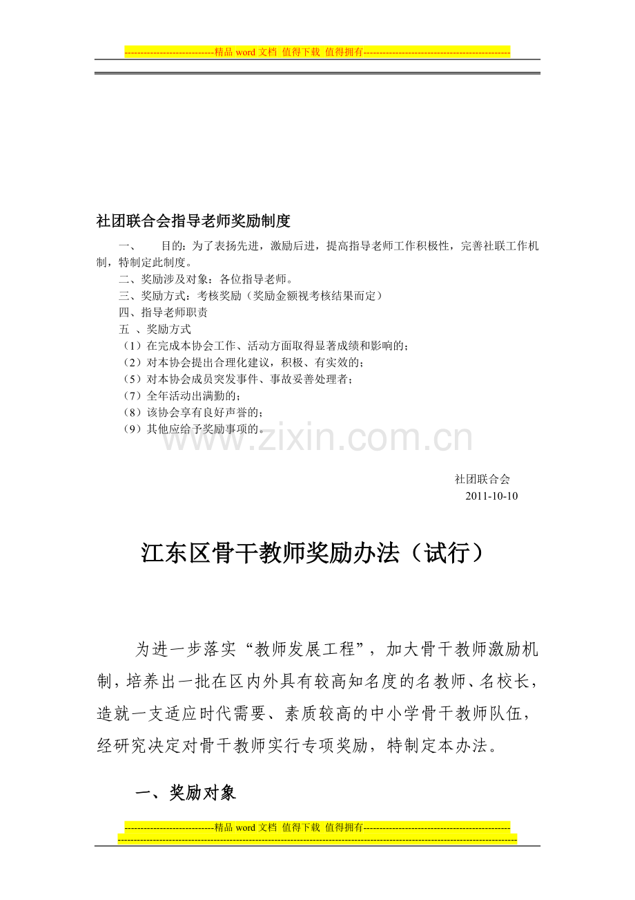 指导老师奖励制度.doc_第1页