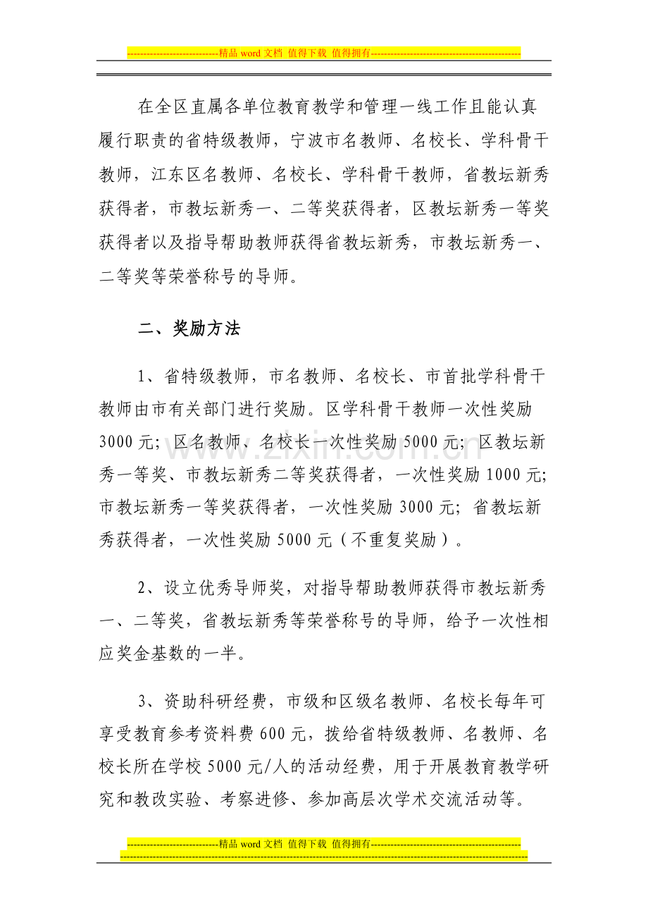 指导老师奖励制度.doc_第2页