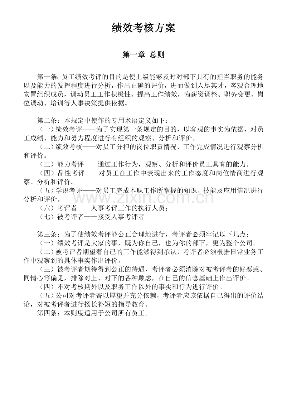 优秀绩效考核方案范本.doc_第2页