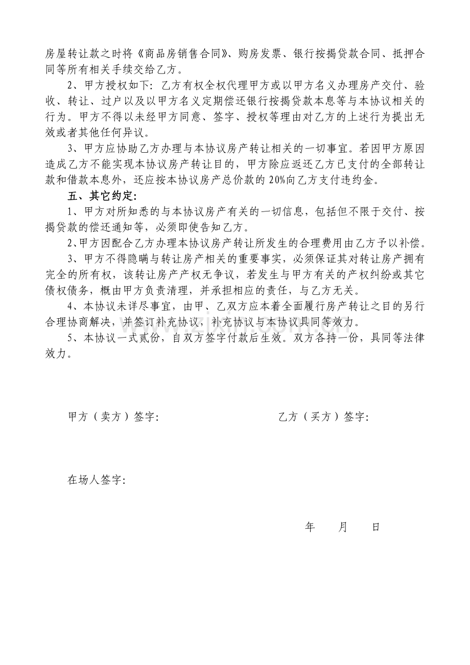 按揭贷款房屋转让协议格式合同.doc_第2页