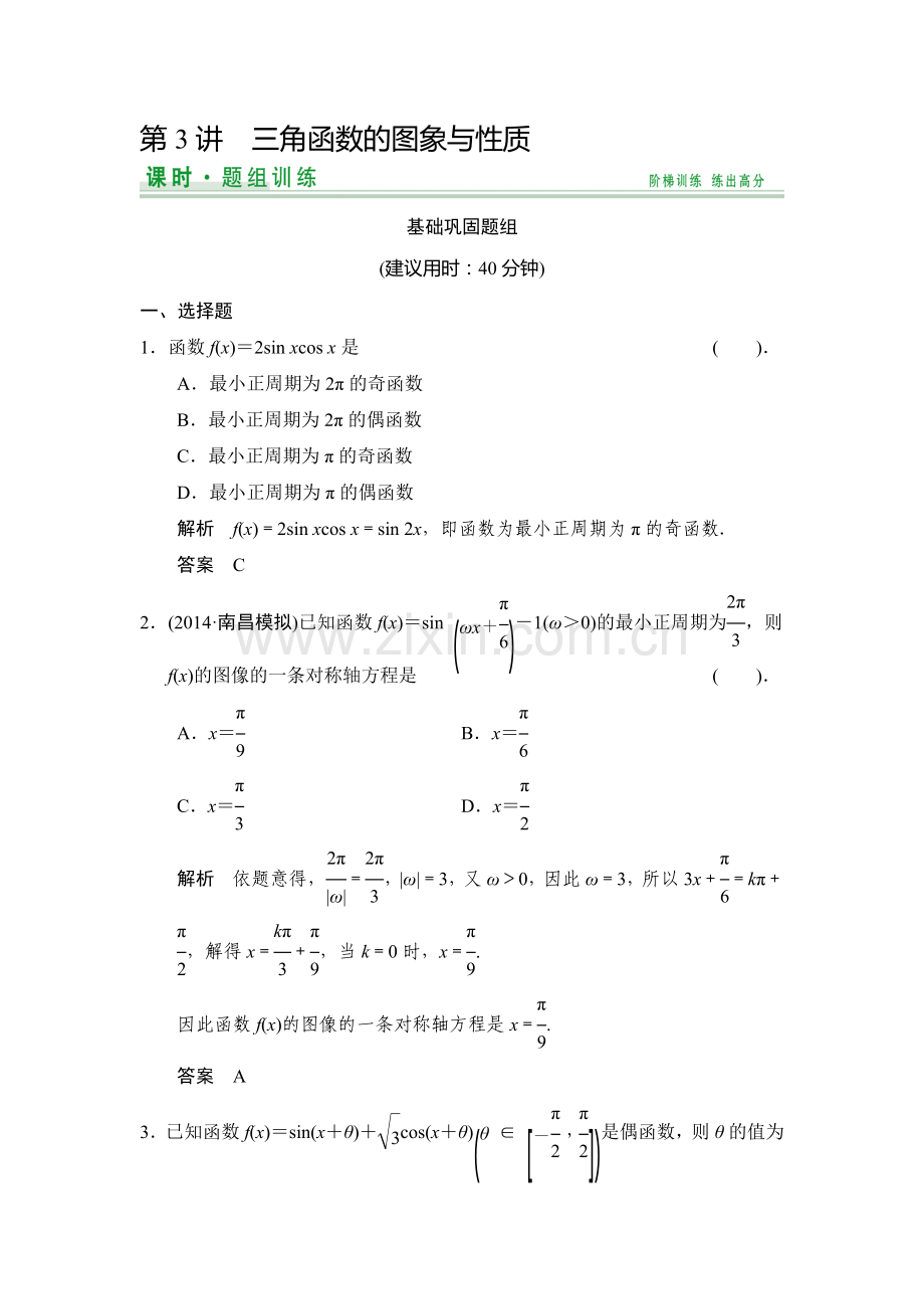 2015届高考数学第一轮基础巩固训练题54.doc_第1页
