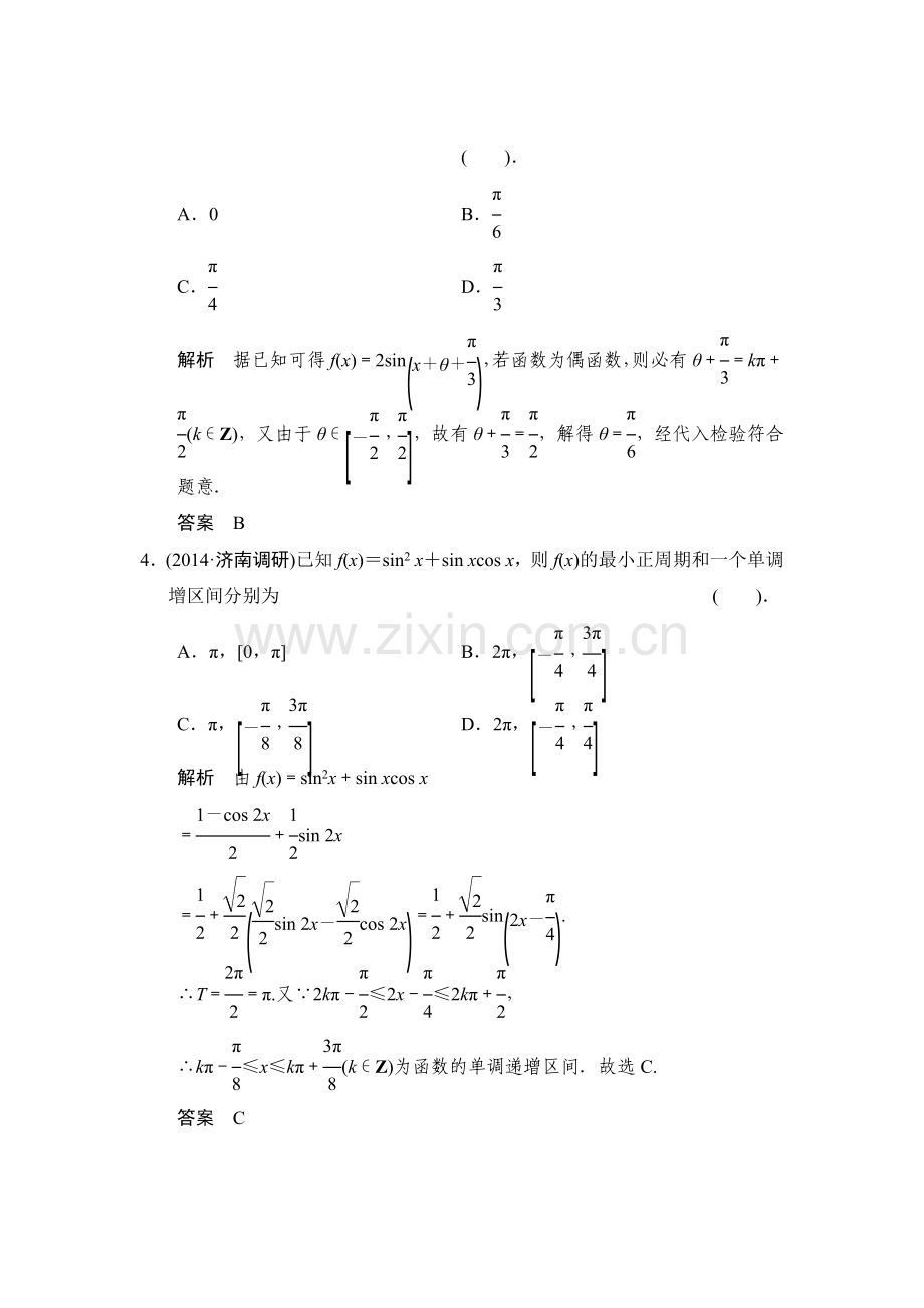2015届高考数学第一轮基础巩固训练题54.doc_第2页