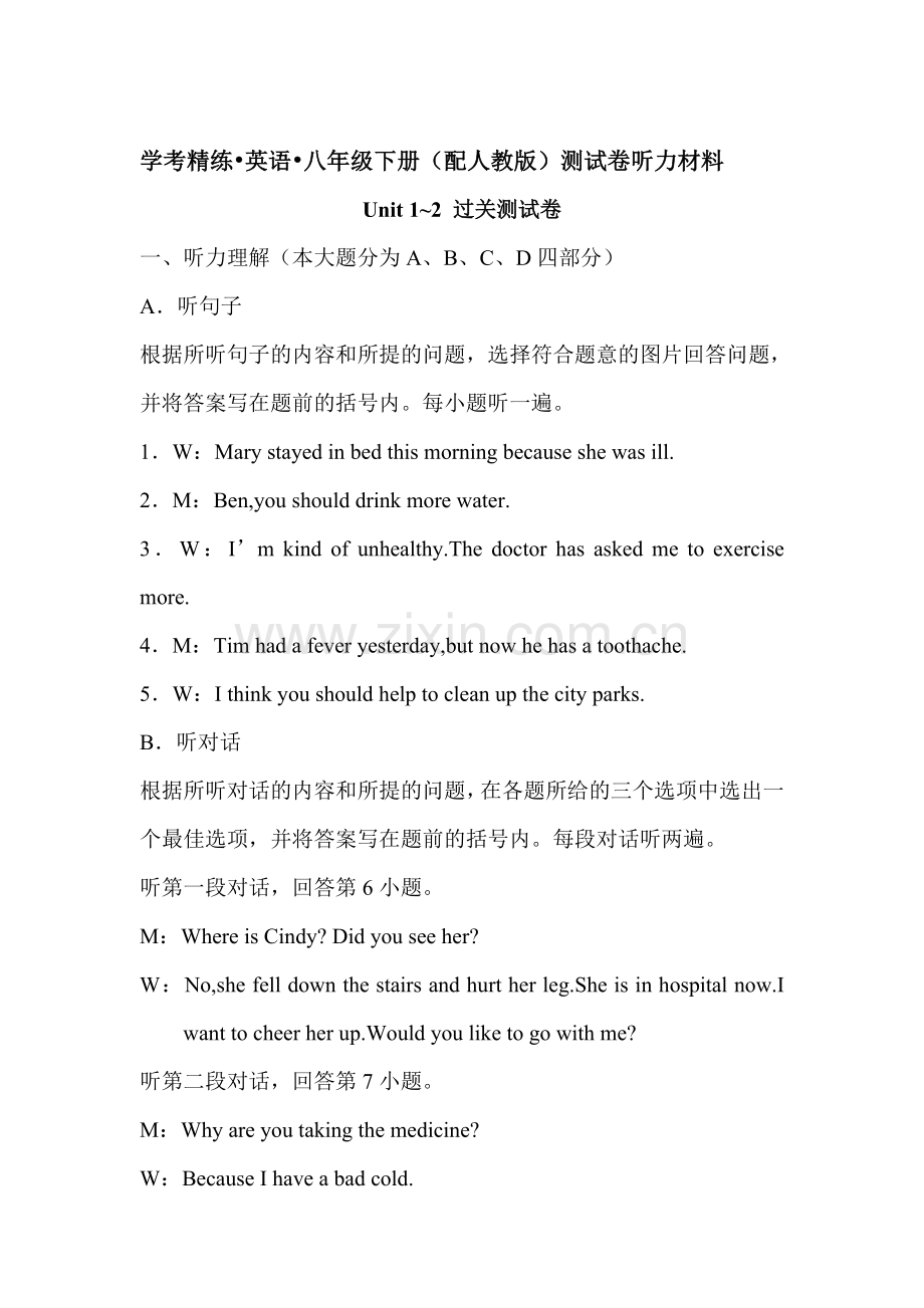 八年级英语下册单元课时练15.doc_第1页