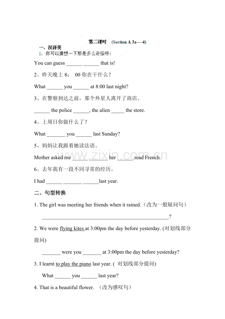 What-were-you-doing-when-the-UFO-arrived练习题3.doc_第1页
