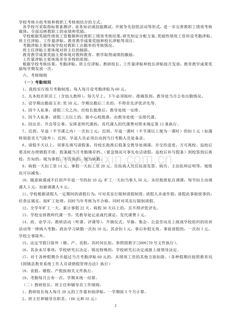 绩效工资考核工作方案.doc_第2页