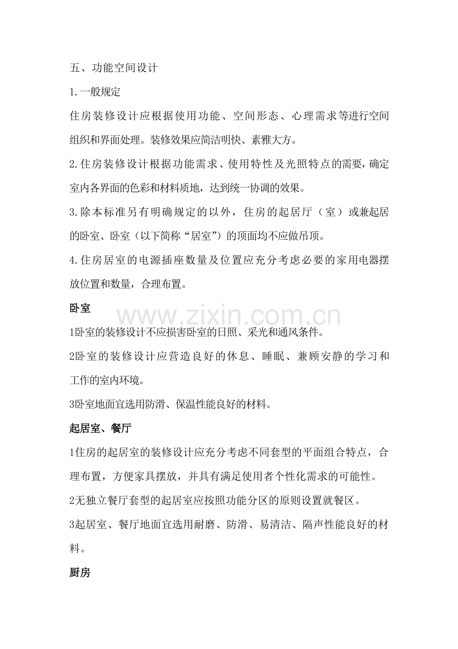 装修方案样本.doc_第2页