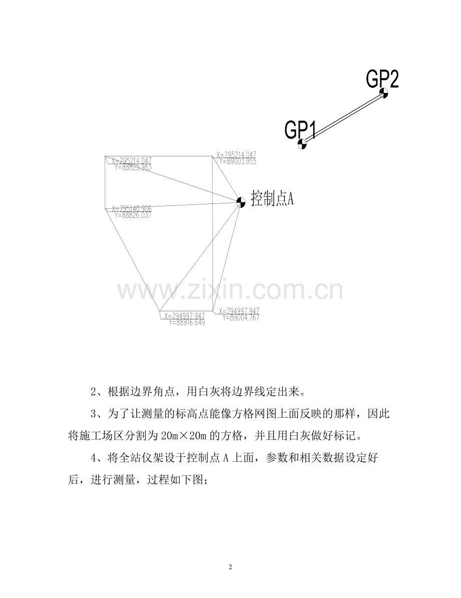方格网施工方案.doc_第2页