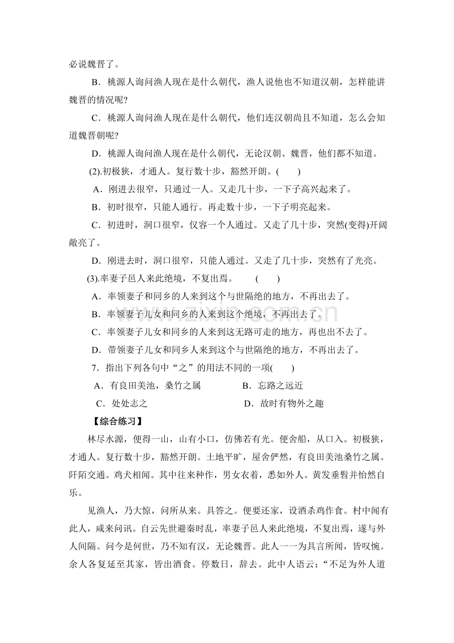 八年级语文桃花源记同步练习.doc_第2页