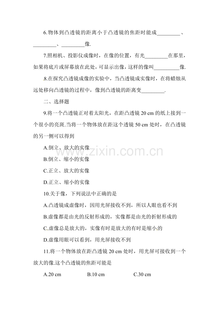 凸透镜成像的规律同步测试1.doc_第2页