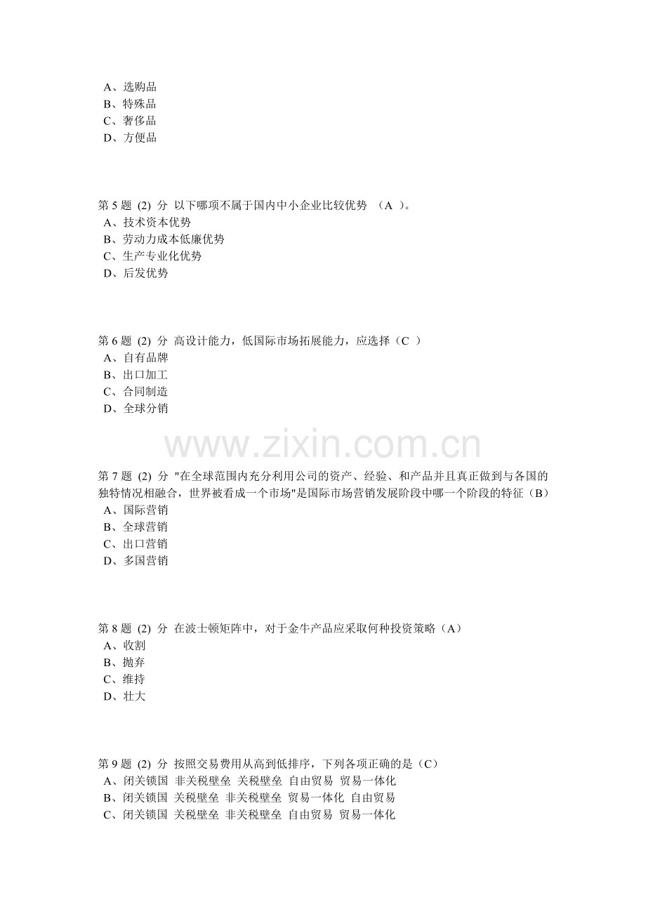 华师2013年秋《国际市场营销学》满分作业.doc_第2页