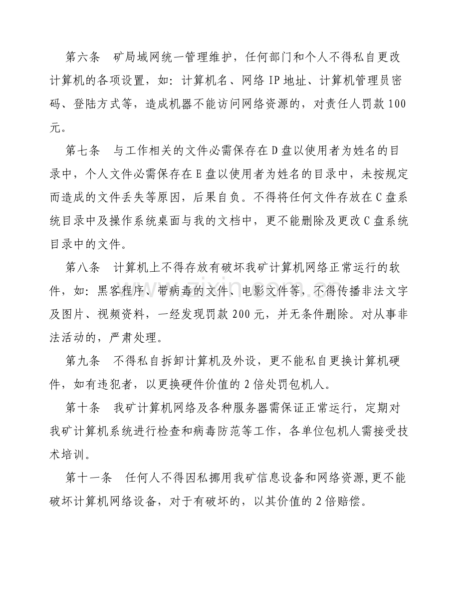 安全生产技术信息化管理制度.doc_第2页