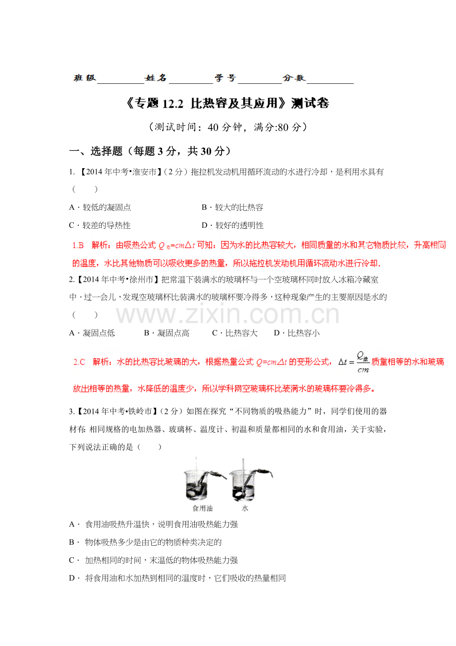 2015届中考物理考点专题练测11.doc_第1页
