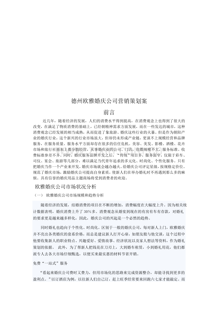 欧亚婚庆营销策划案.doc_第2页