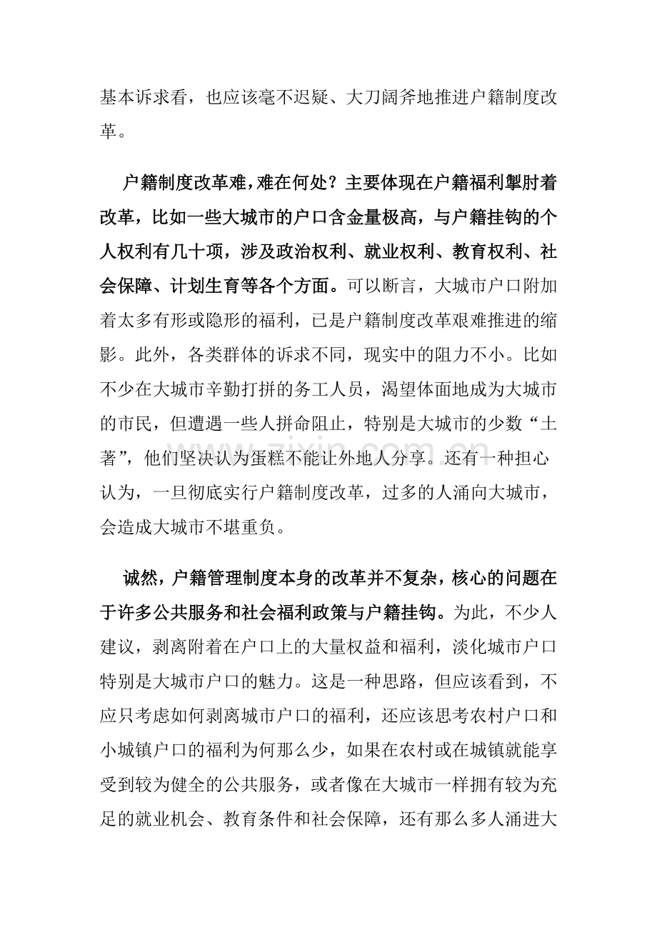 户籍制度改革-如何啃掉硬骨头？.doc_第2页