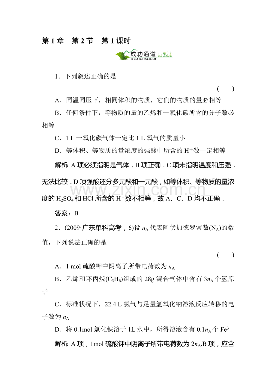 高三化学从实验学化学复习试题3.doc_第1页