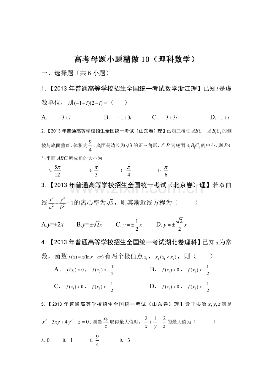 高三理科数学第一轮小题精做检测题20.doc_第1页