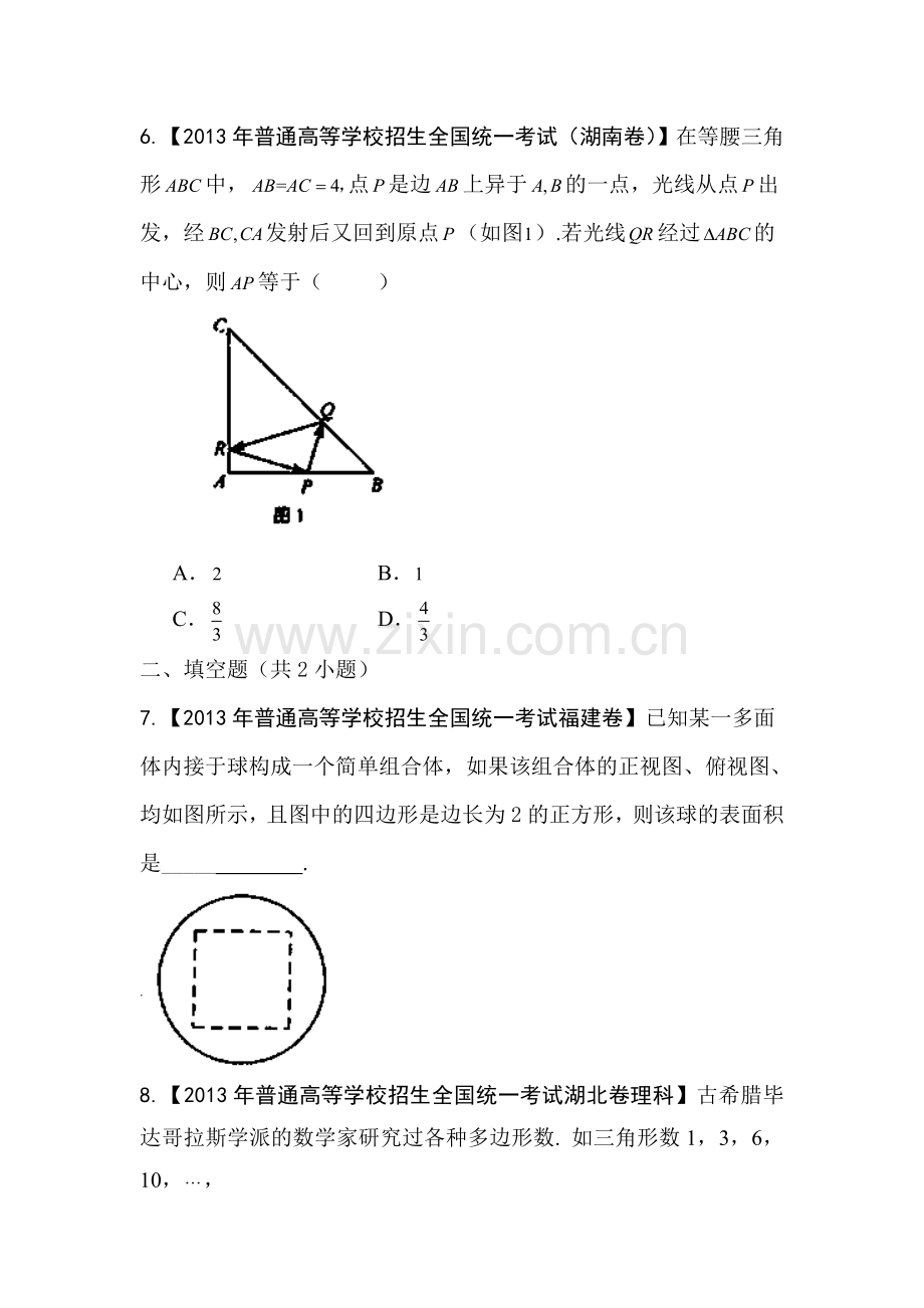 高三理科数学第一轮小题精做检测题20.doc_第2页
