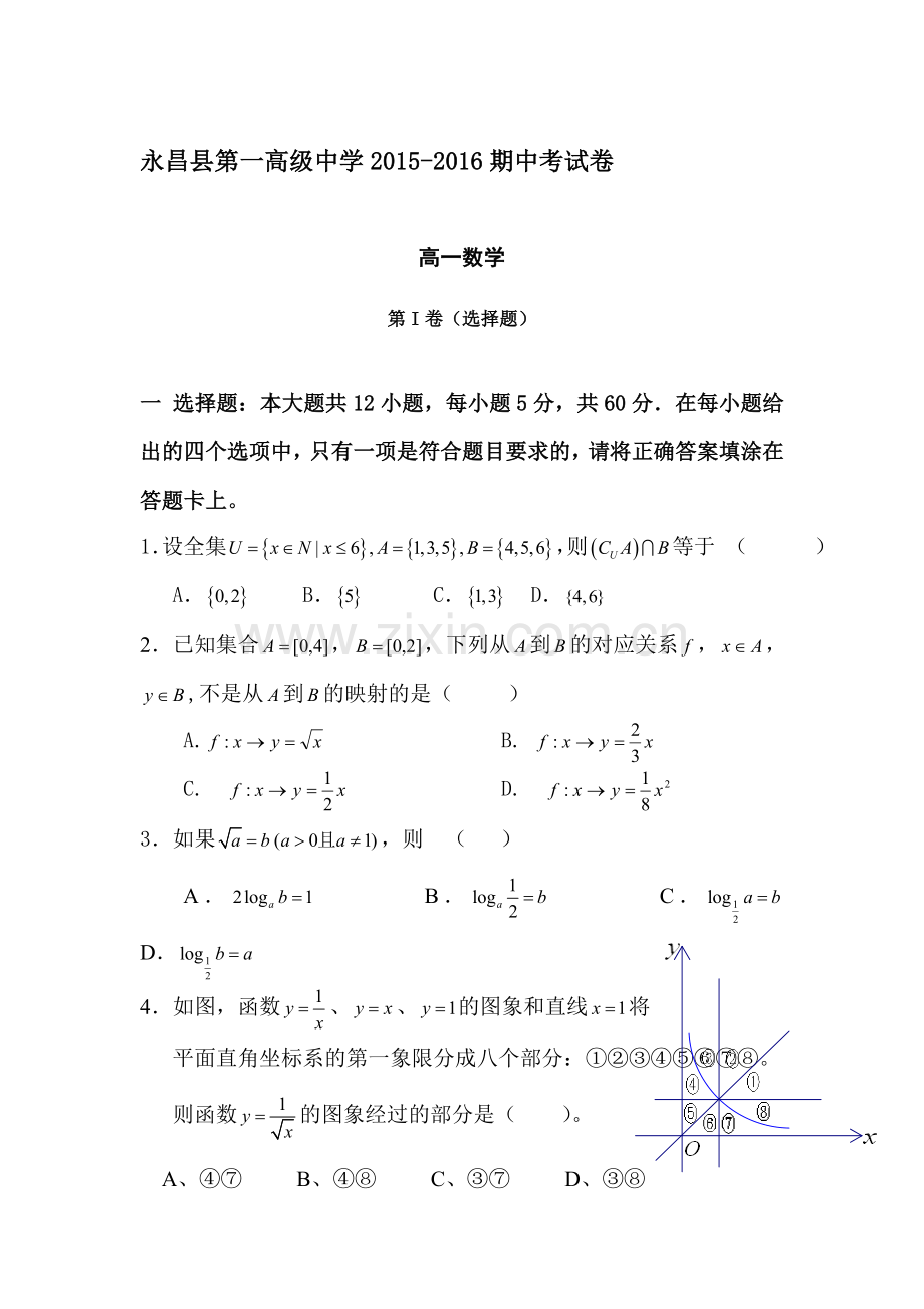 甘肃省永昌县2015-2016学年高一数学上册期中试题.doc_第1页