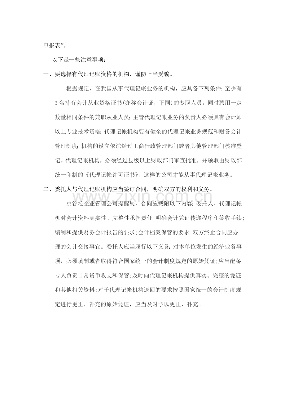 东莞市代理记账的内容-流程及注意事项.docx_第2页