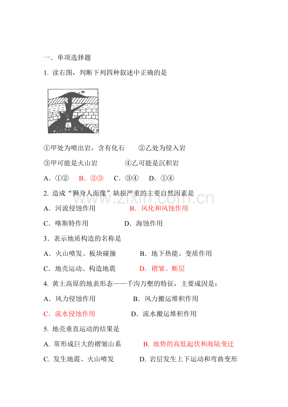 高一地理上册课时综合自主检测试题47.doc_第1页