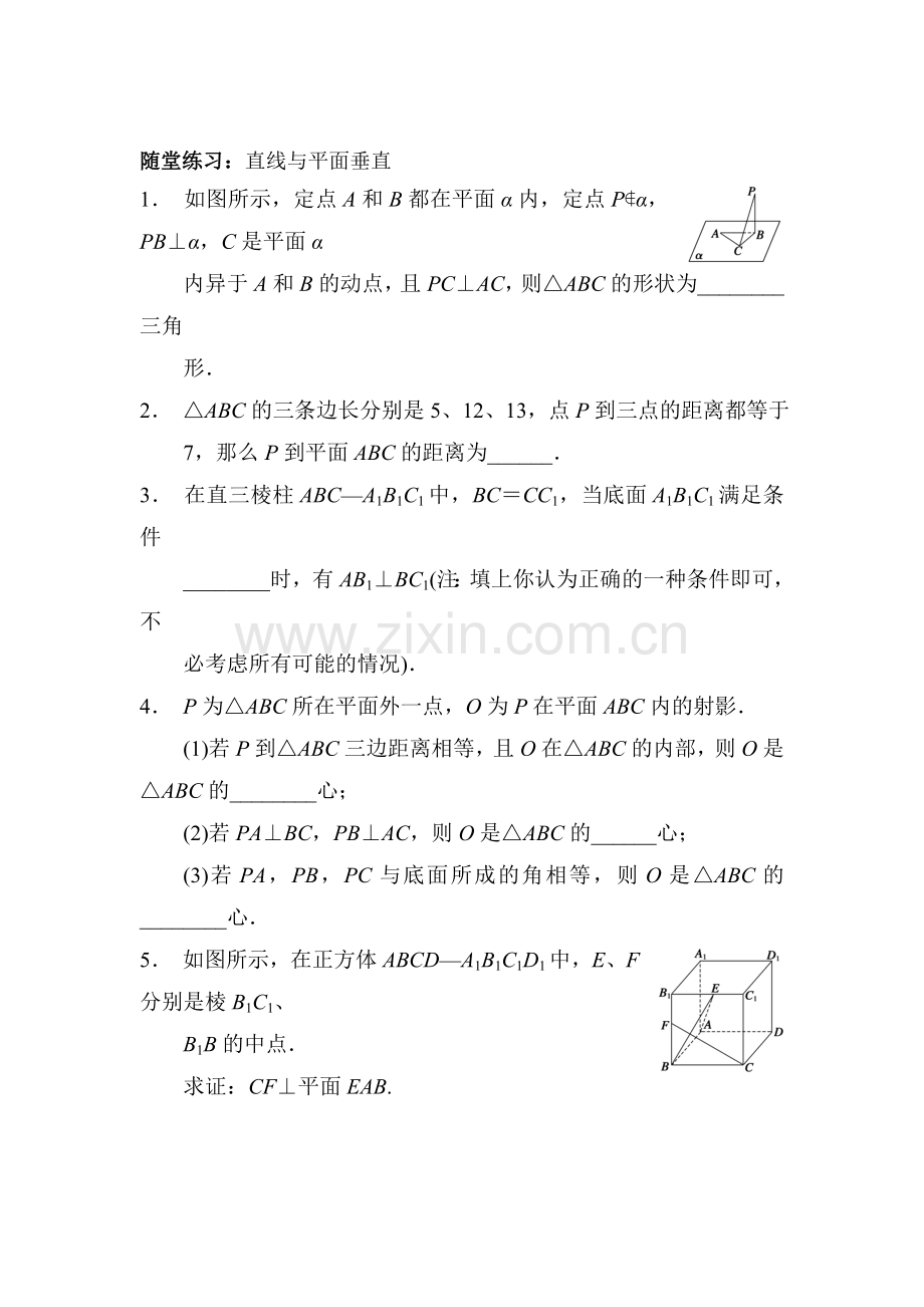 高一数学上册课时随堂提升训练题9.doc_第1页