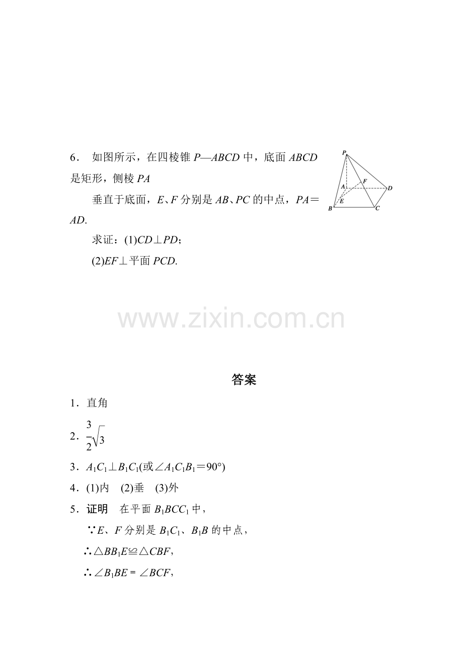 高一数学上册课时随堂提升训练题9.doc_第2页