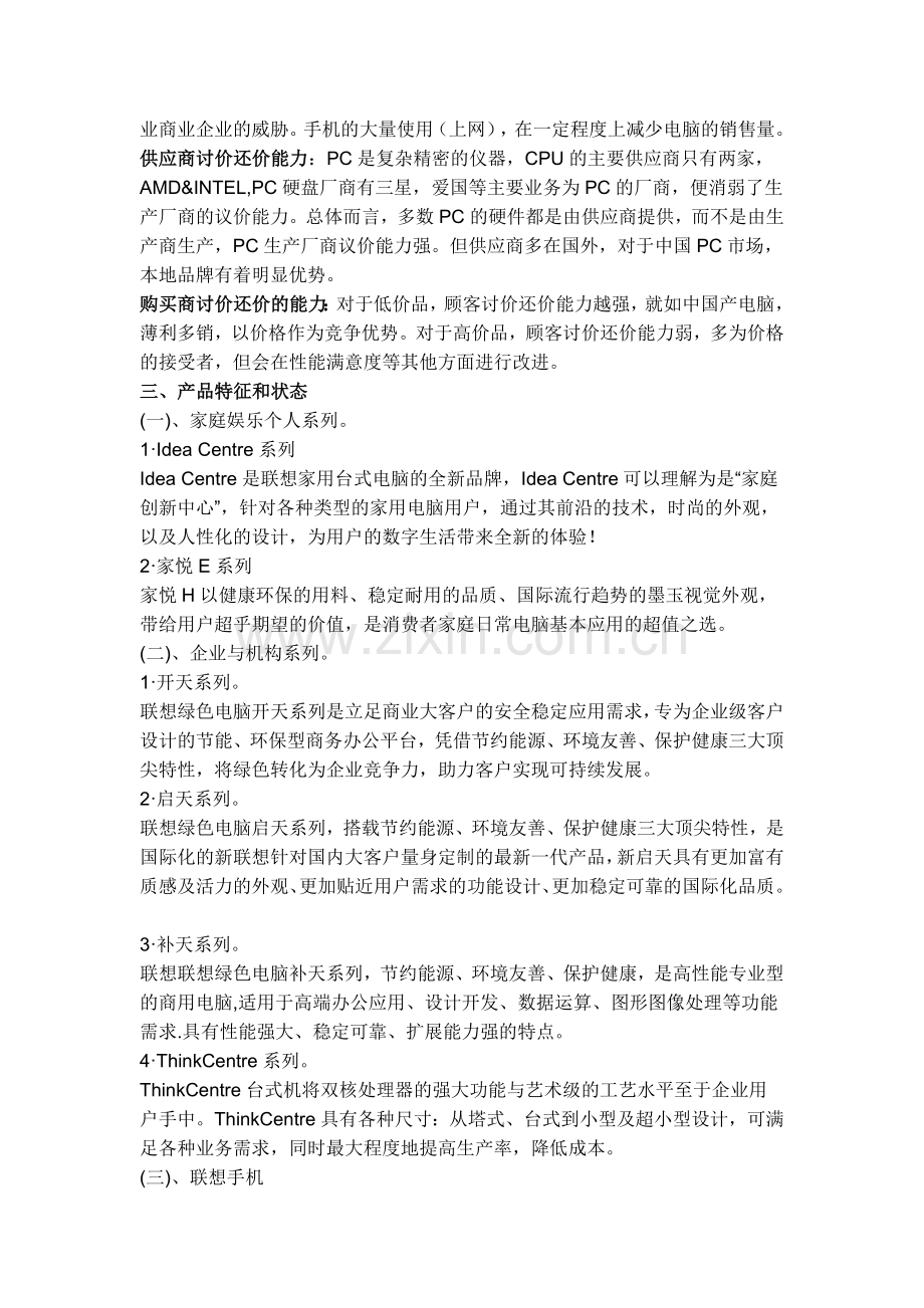 企业市场营销计划的编写.doc_第2页