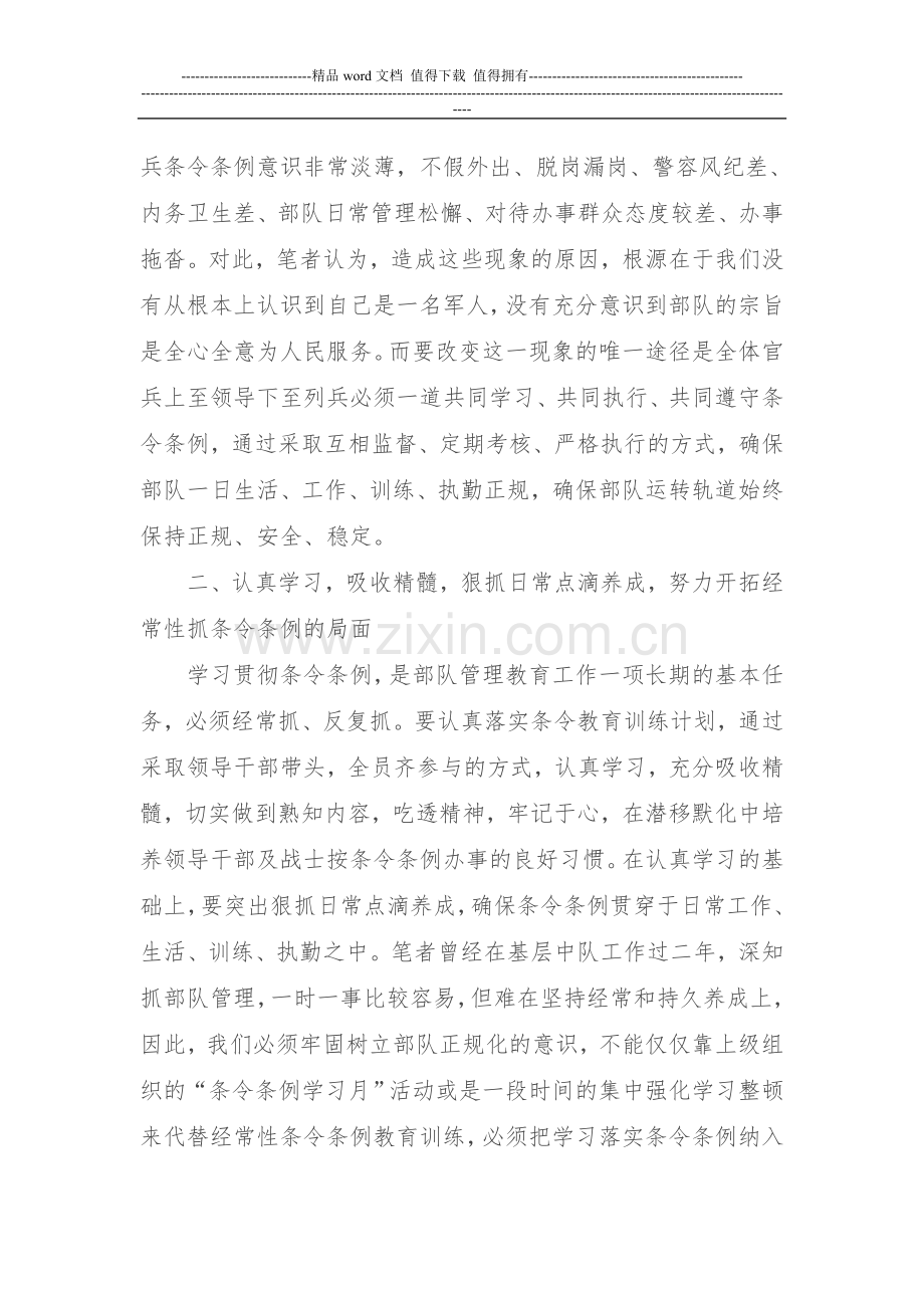 消防部队“条令条例教育”活动心得体会4.doc_第2页
