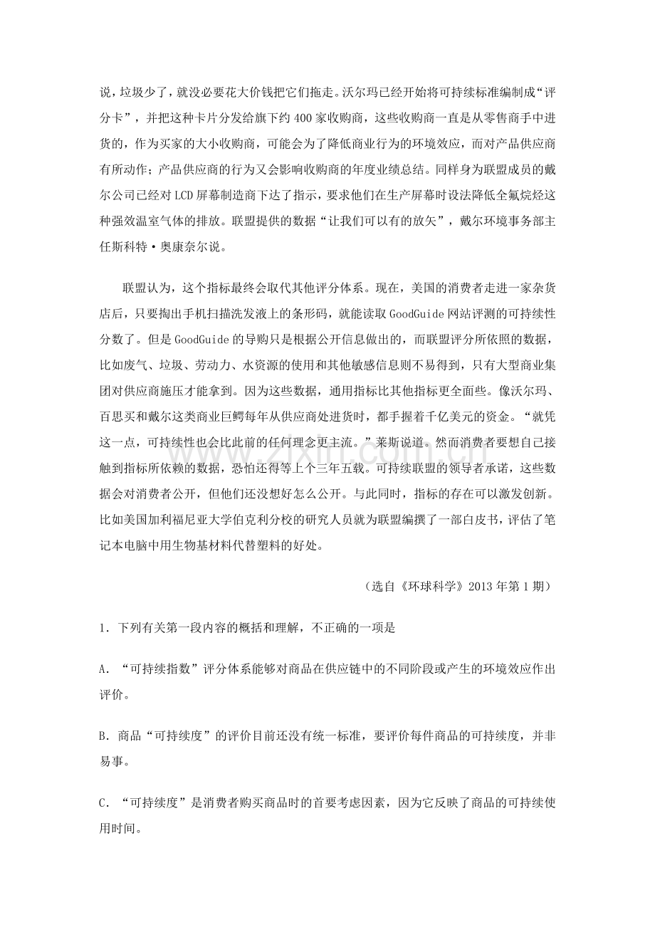 福建省福州闽清高级中学2016届高三语文上册期中考试试题.doc_第2页