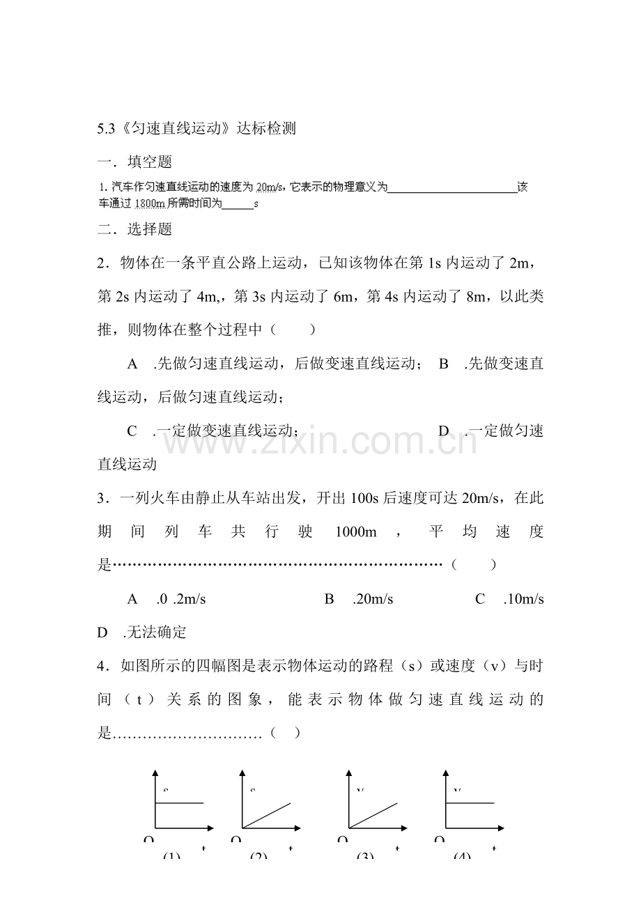 匀速直线运动同步检测.doc_第1页