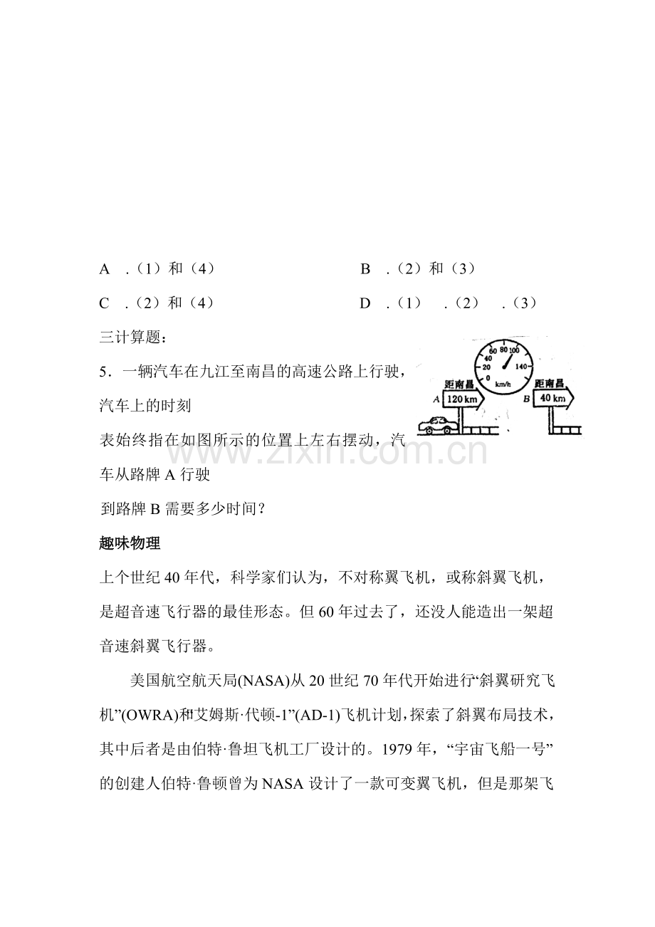 匀速直线运动同步检测.doc_第2页