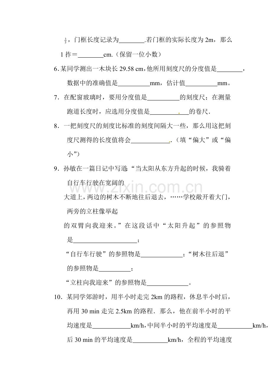 长度、时间及其测量课时训练.doc_第2页