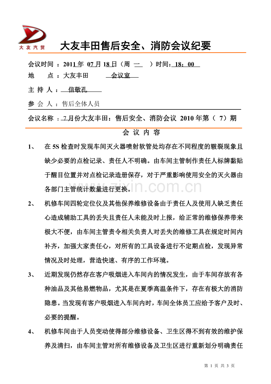大友丰田安全、消防工作会议纪要2011年7月第7期.doc_第1页