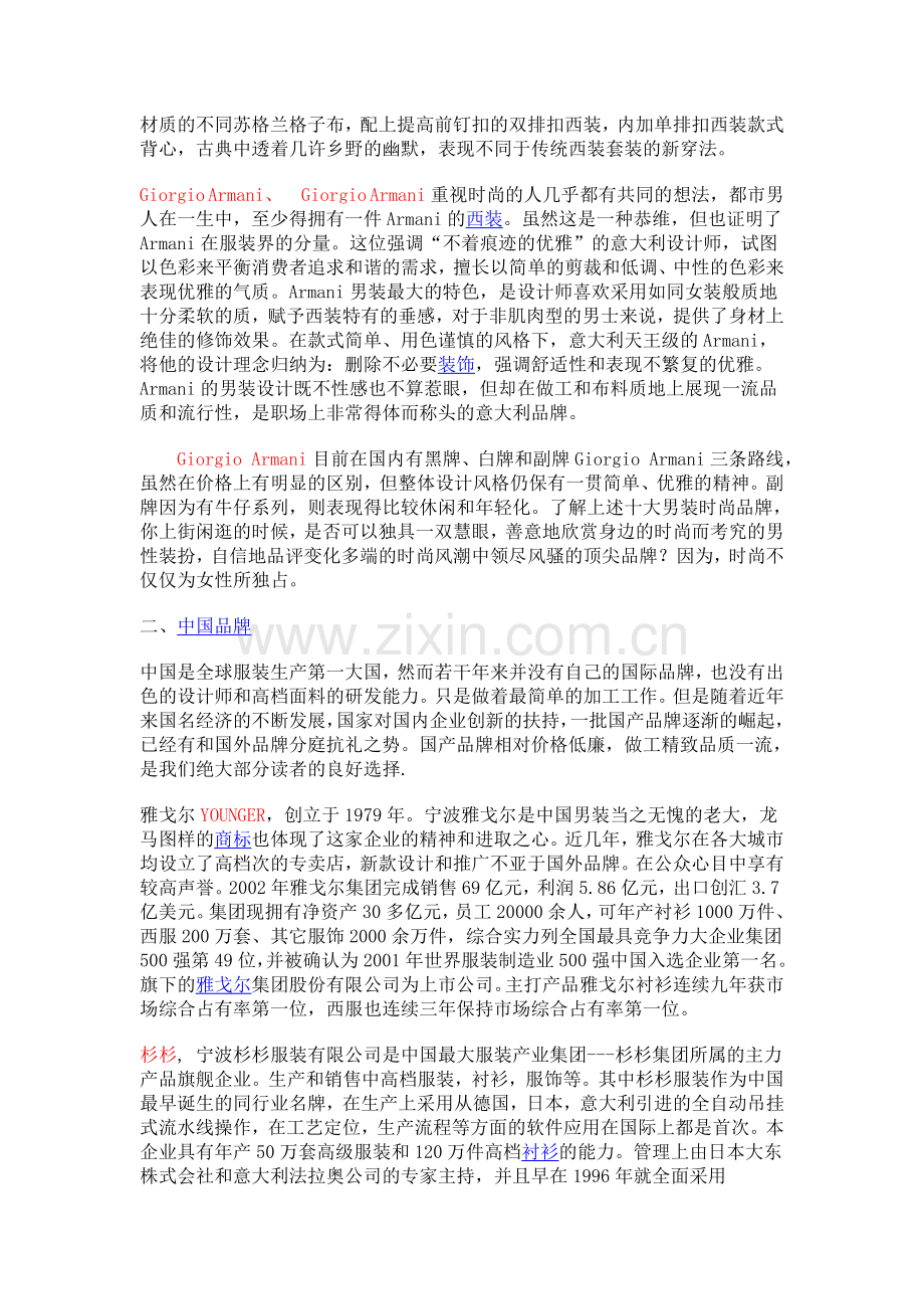 国际国内男士正装品牌有哪些.doc_第2页