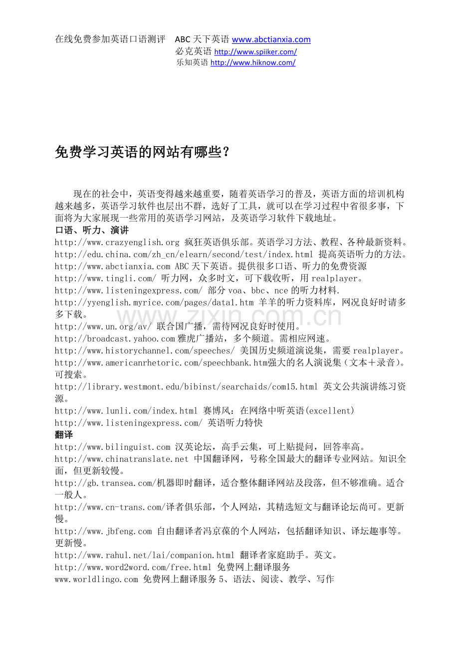 免费学英语网站.doc_第1页