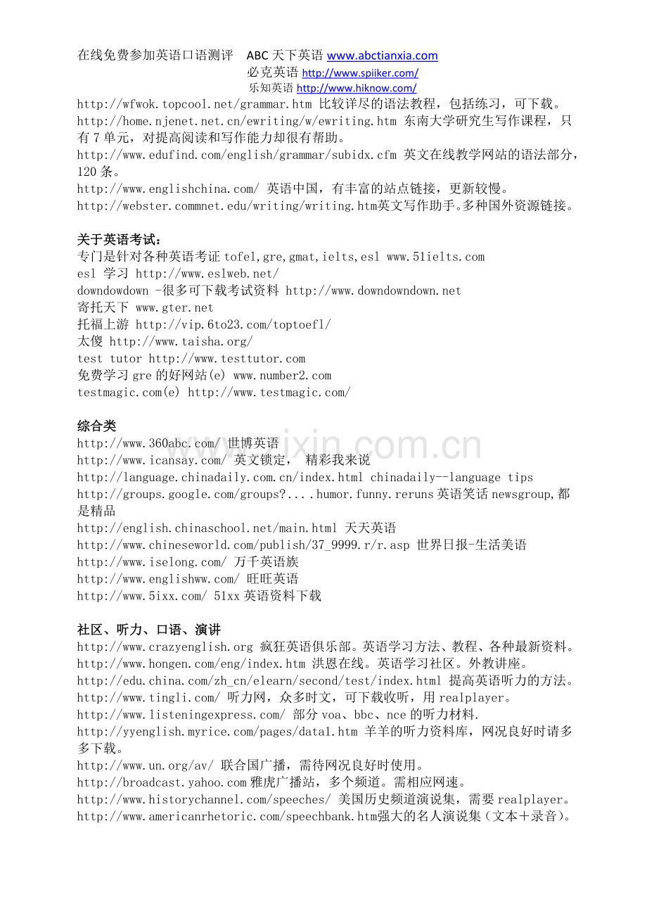 免费学英语网站.doc_第2页