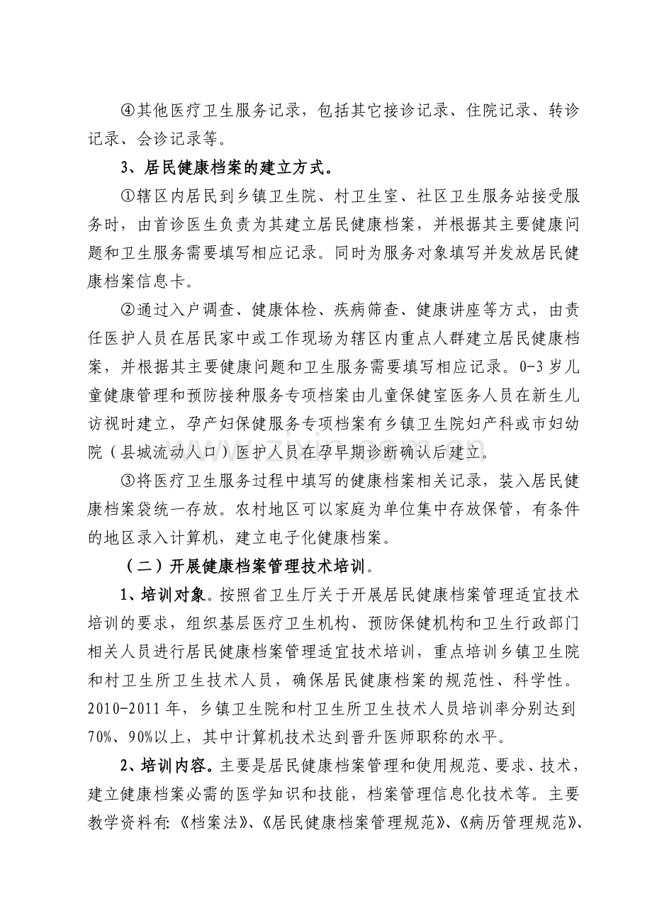 汾阳市2010-2012年城乡居民健康档案项目管理实施方案.doc_第2页