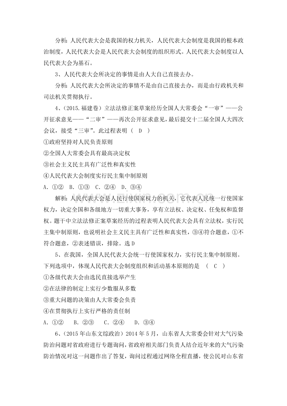 2016-2017学年高一政治上学期课时评测练习题32.doc_第2页