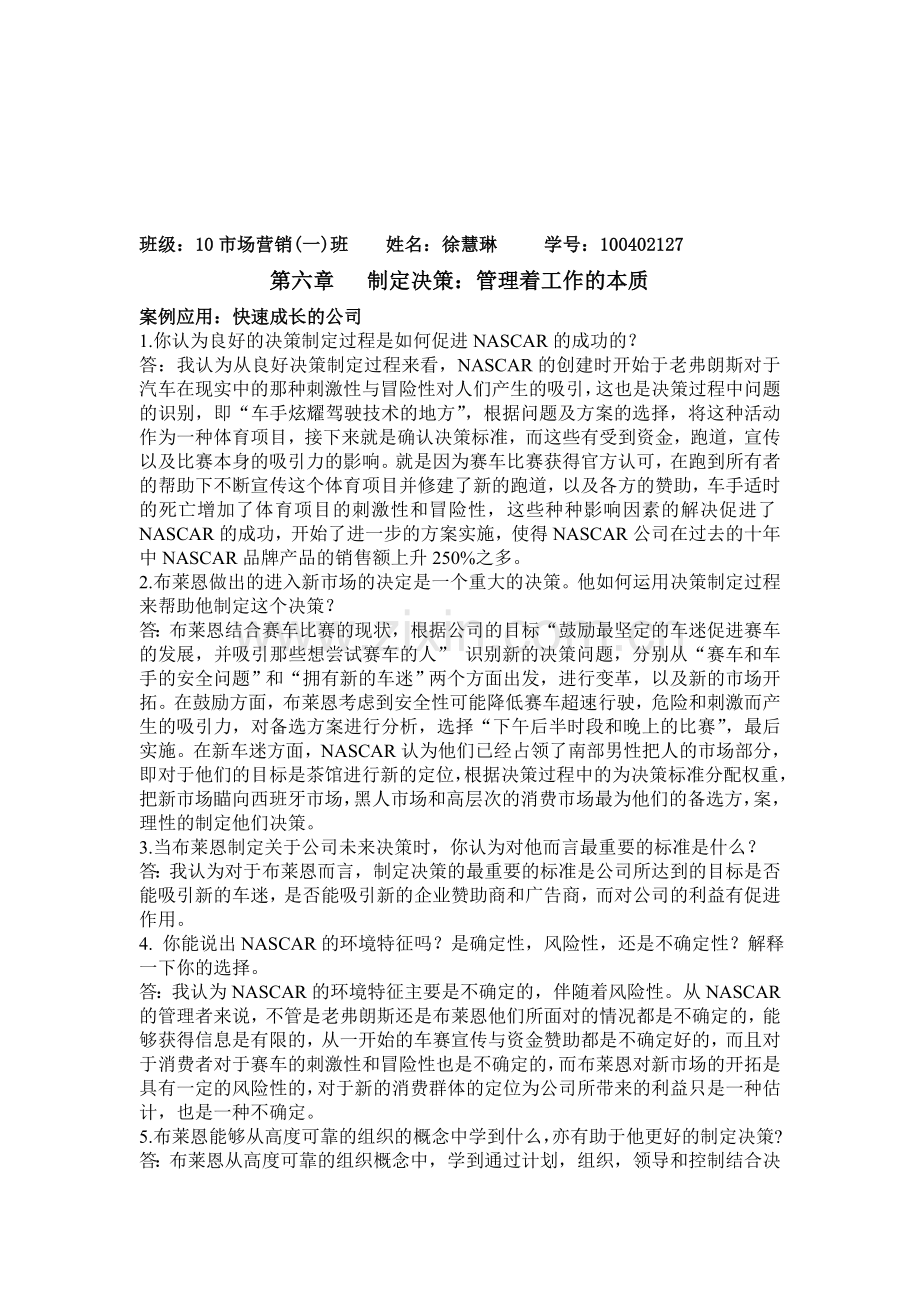 管理学作业.doc_第1页