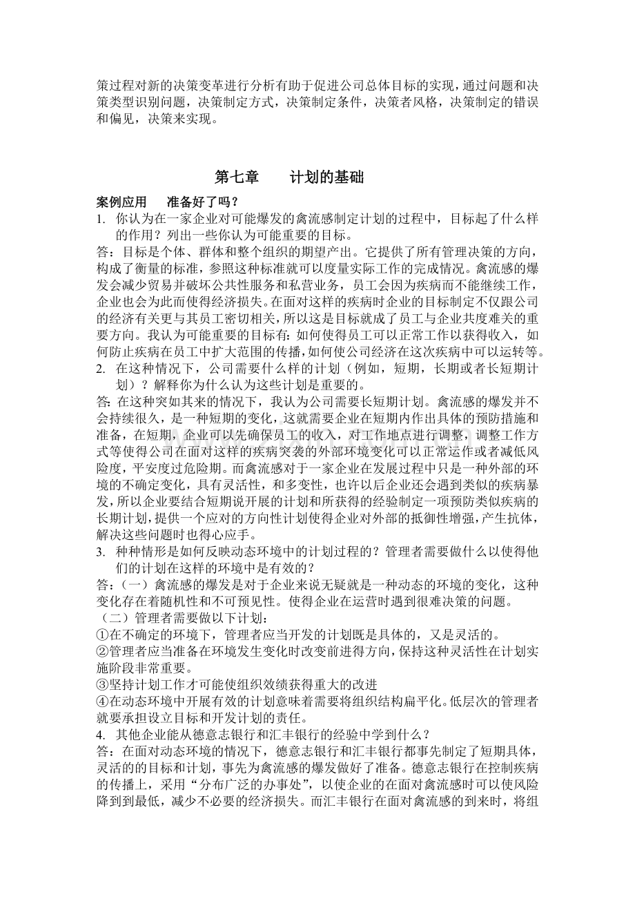 管理学作业.doc_第2页