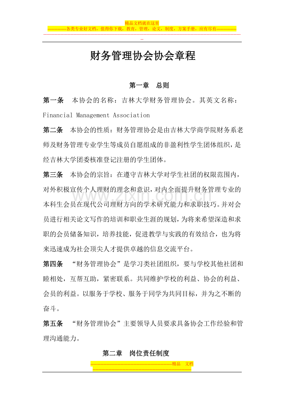 财务管理试题-资料-(73).doc_第1页