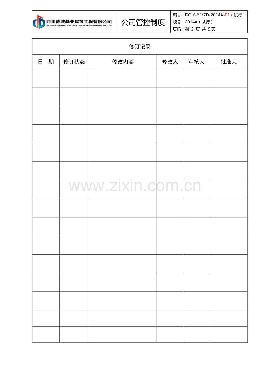 预算部保密制度.doc_第2页