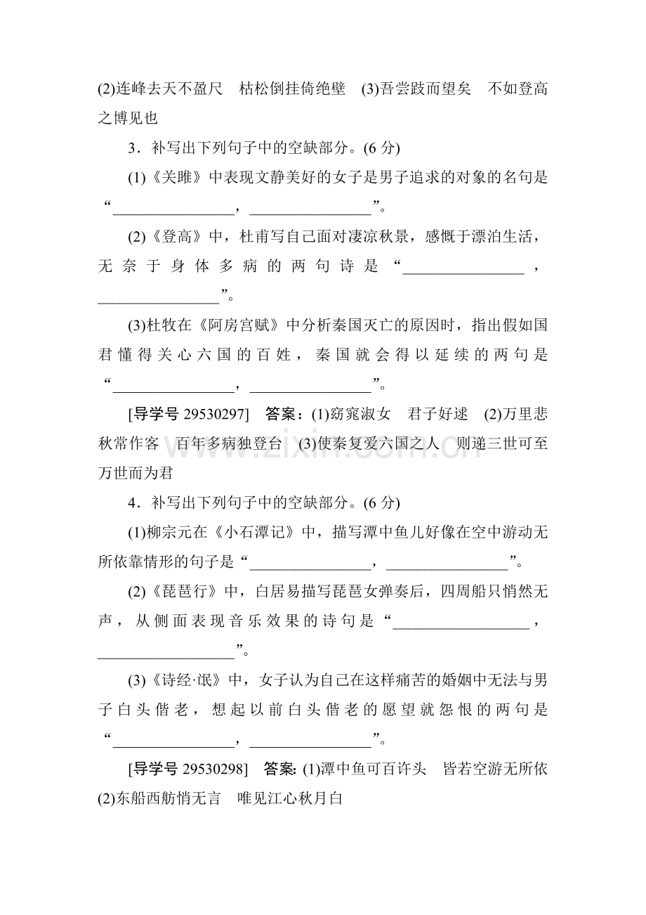 2017届高考语文第一轮复习练习21.doc_第2页