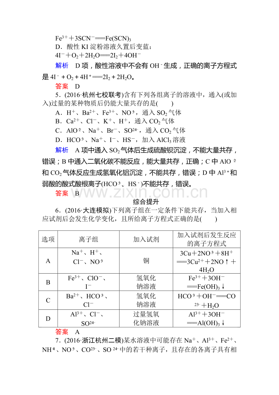 2017届高考化学课时作业题复习4.doc_第2页