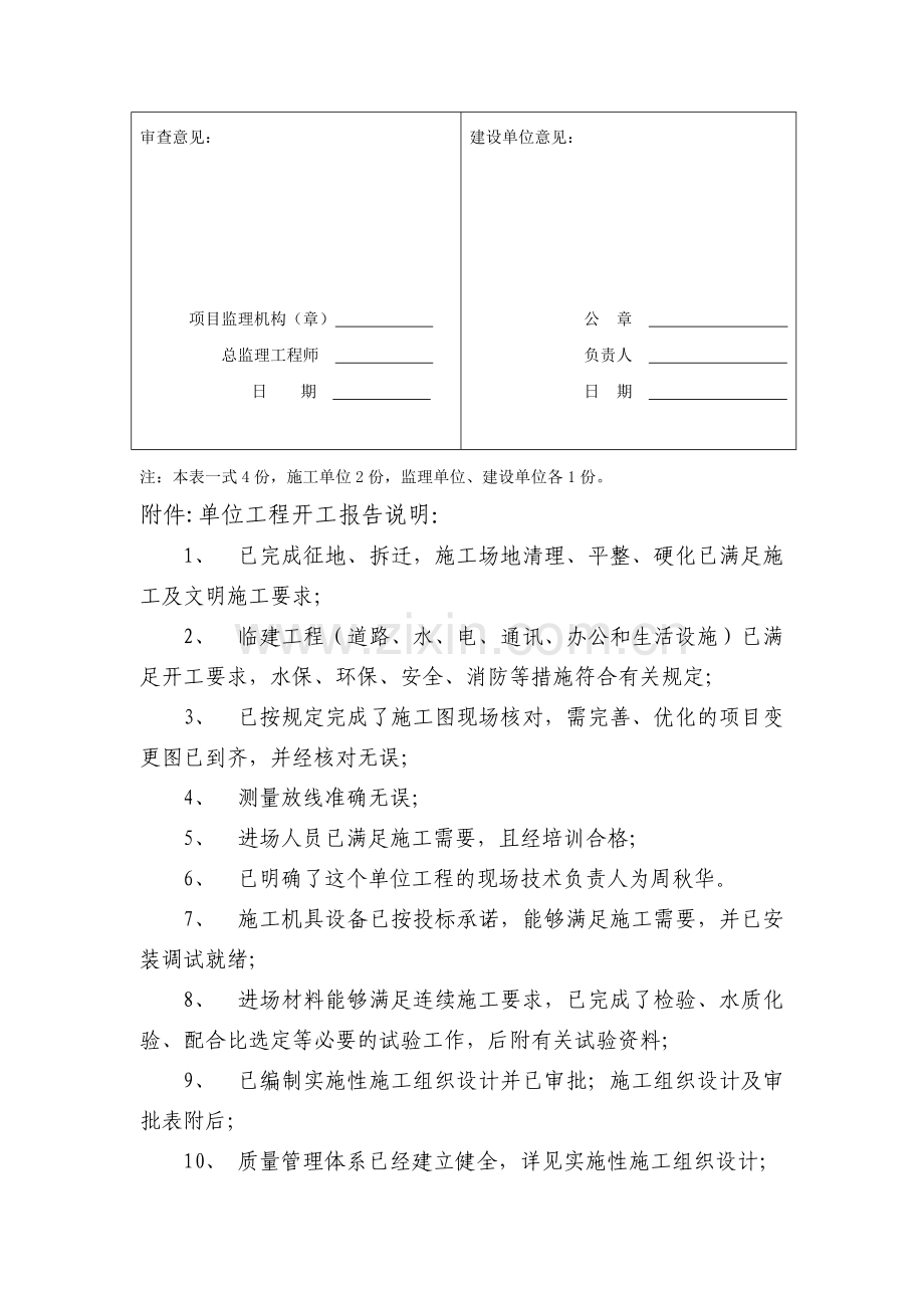 单位工程开工报审表(站场)20060216.doc_第2页