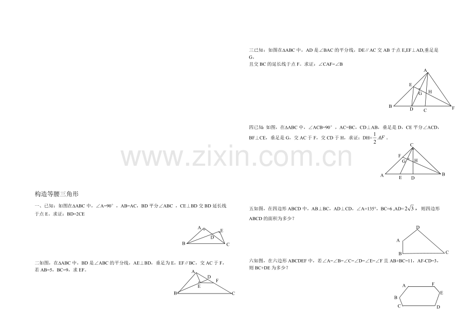 构造等腰三角形(无答案)华师大版.doc_第1页