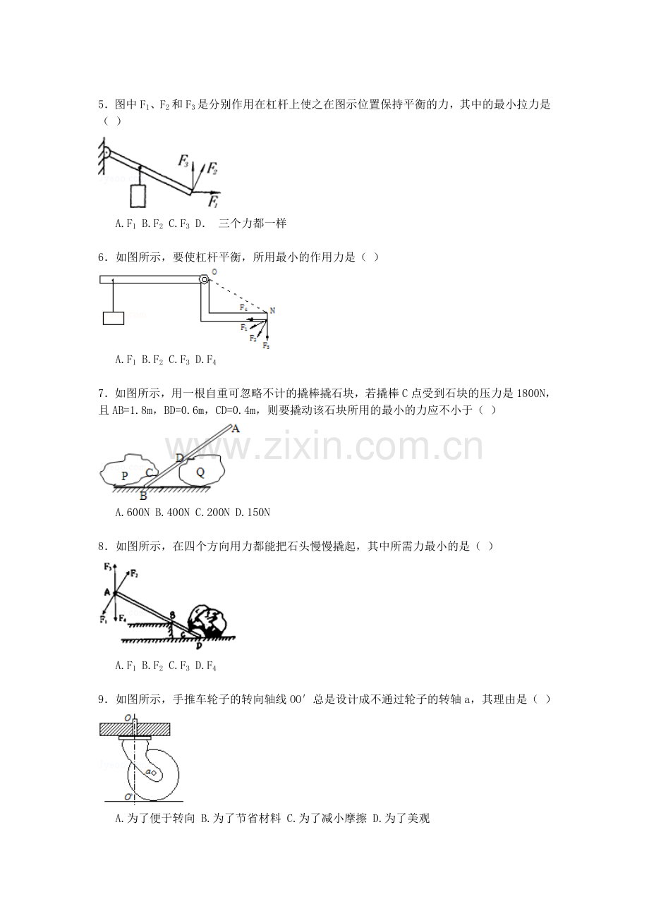 2016届中考物理第一轮专项复习检测18.doc_第2页
