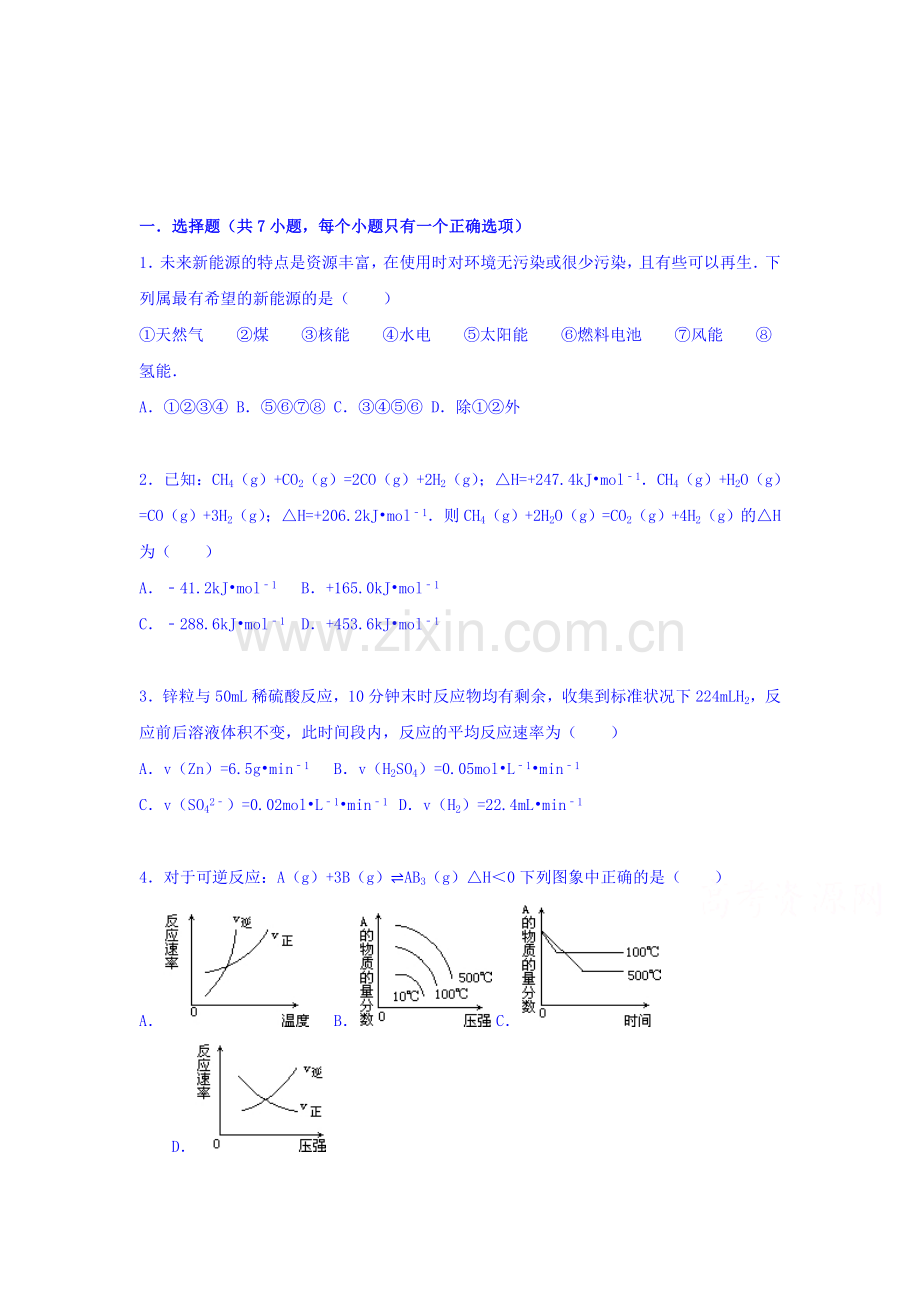河北省邢台市2015-2016学年高二化学上册期末检测考试题.doc_第1页